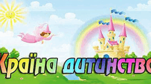 Свято - гра "Давайте познайомимося!"