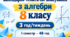 МОДИФІКОВАНА ПРОГРАМА з алгебри 8 клас
