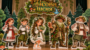 🌿 Ростова фотозона до вистави  «Лісова пісня» 🌿