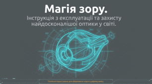 Презентація до Всесвітнього дня зору (World Sight Day) для дітей старшого шкільного віку