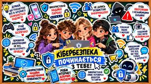✨ Сучасне оформлення дошки «Кібербезпека»! 🔐💻