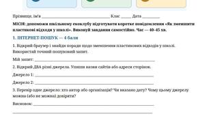 Діагностувальна робота з теми: "Пошук в Інтернеті. Електронна пошта. Хмарні сервіси" (7 клас)