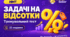 Задачі на відсотки