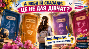 8 березня. Презентація "Жінки, які змінили правила" для учнів 5-12 класів