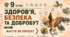 Життя як проєкт. 9 клас НУШ