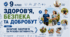 Фізичне здоров’я та рухова активність. 9 клас НУШ
