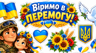 Шаблон для аплікації «Дякую захисникам і захисницям України!»