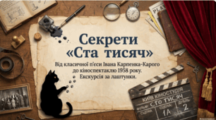 🎭 Іван Карпенко-Карий. «Сто тисяч» 📚🇺🇦
