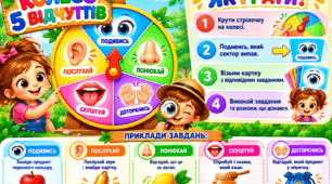 Гра «КОЛЕСО 5 ВІДЧУТТІВ»