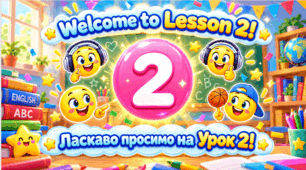 Презентація з англійської мови для 1 класу «Unit 2. Lesson 2»