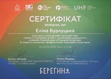  "Захист і підтримка дітей у гуманітарній діяльності"