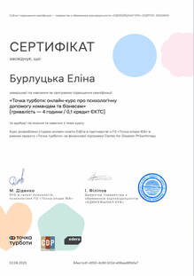  Точка турботи : онлайн курс про психологічну допомогу командам та бізнесам"