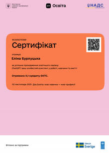  Сертифікат за успішне проходження освітнього серіалу ChatGPT: ваш особистий асистент у роботі , навчанні та житті