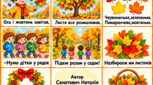 Вірш : "Жовтень". Автор Сенатович Наталія Миколаївна