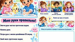 🫧💙 «Чисті долоньки» — яскравий мінінабір до Всесвітнього дня миття рук! 🧼✨