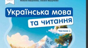 КАЛЕНДАРНЕ ПЛАНУВАННЯ з предмета «Українська мова», 1-2 семестр 4 клас Вашуленко 2026 рік видання