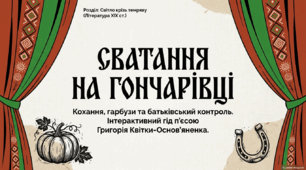 Г. Квітка-Основ'яненко. "Сватання на Гончарівці" ( презентація )