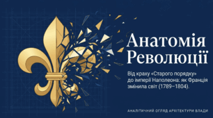 Французька революція кінця XVIII ст. Всесвітня історія 9 клас
