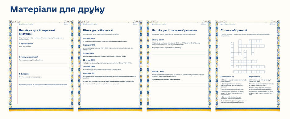 5–7 класи — Матеріали для друку