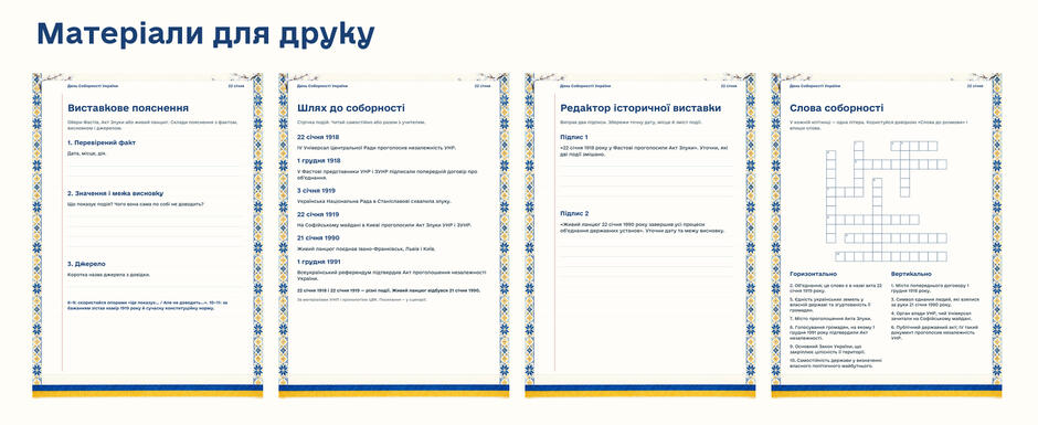 8–11 класи — Матеріали для друку