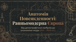"Повсякденне життя Західної Європи" Всесвітня історія 8 клас