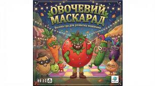 Дидактична гра «Овочевий маскарад» (для друку, вирізання та ламінування).