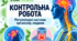Контрольна робота з біології для 8 класу Тема: «Регуляторні системи організму людини»