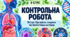 Контрольна робота на тему «Вступ. Організм людини як біологічна система»
