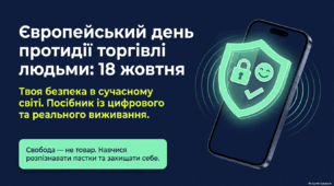 Європейський день протидії торгівлі людьми