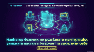 Європейський день протидії торгівлі людьми
