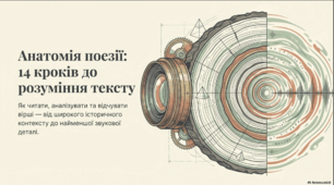 План аналізу лірики. Анатомія поезії