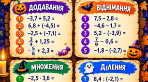 Практичний комплект математичних карток у яскравому **Hellowеen-стилі** для 5–11 класів!