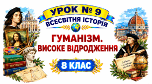 Гуманізм. Високе Відродження