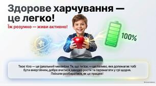Здорове харчування