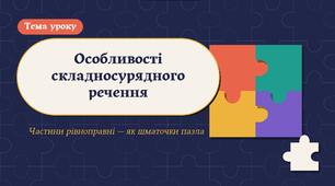 Складносурядне речення