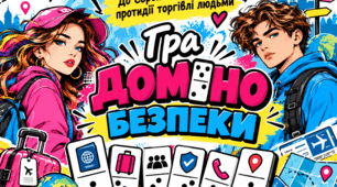 Доміно безпеки до Європейського дня протидії торгівлі людьми