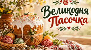 Сценарій «Великодня пасочка»
