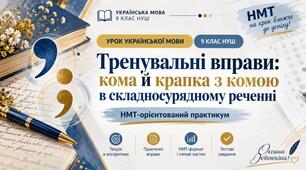 Тренувальні вправи (кома, крапка з комою в ССР)
