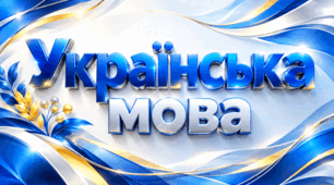 Українська мова. 10 клас. Підсумковий тест за ІІ семестр (§ 25–50)