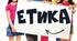 МОДИФІКОВАНА НАВЧАЛЬНА ПРОГРАМА «Етика», 6 клас НУШ