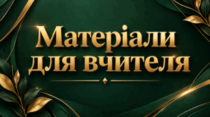 📚 ПОРТФОЛІО УЧНЯ З ООП | Індивідуальний прогрес і моніторинг досягнень , навчальні цілі, сильні сторони, зразки робіт, динаміка розвитку, підсумковий аналіз | Word+ «Моніторинг виконання ІПР