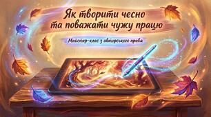 Авторське право та плагіат