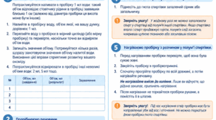 Навчальне дослідження № 1 «Виконання найпростіших операцій із використанням лабораторного устаткування».