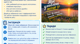 Творче_завдання_інформатика_6_клас_Додавання_тексту_до_зображень