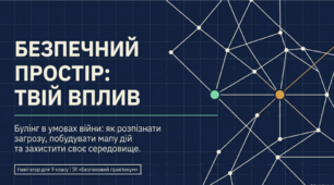Презентація, відеоматеріал та  тематичний тест з відповідями для учнів 9 класу з ІК "Безпековий практикум" на тему “Булінг, спричинений обставинами війни: превенція і безпечне шкільне середовище”