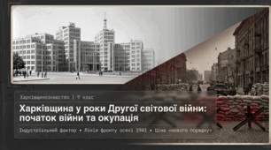 Харківщина у роки Другої світової війни: початок війни та окупація
