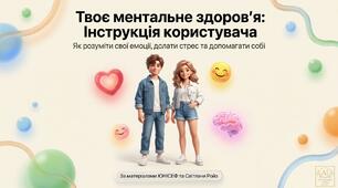 БЕЗКОШТОВНО!  Презентація до Дня ментального здоров’я 🧠💚
