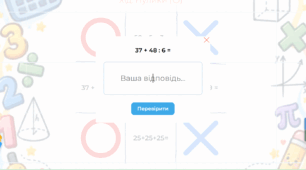 Хрестики-нулики. Математика для 3 класу. Вирази на множення і ділення до 6.