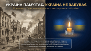 ІНТЕРАКТИВНА ПРЕЗЕНТАЦІЯ ДО ДНЯ ВИГНАННЯ НАЦИСТСЬКИХ ОКУПАНТІВ ІЗ УКРАЇНИ 🕯️💙💛  «Пам’ятаємо. Шануємо. Бережемо свободу»