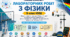 ПОВНИЙ КОМПЛЕКТ ГОТОВИХ  ЛАБОРАТОРНИХ РОБІТ З ФІЗИКИ 9 клас НУШ 105 годин на рік, 3 год на тиждень автори Кремінський Б. Г., Гельфгат І. М., Божинова Ф. Я., Ненашев І. Ю., Кірюхіна О. О